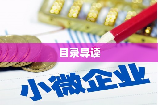 江西目录导读