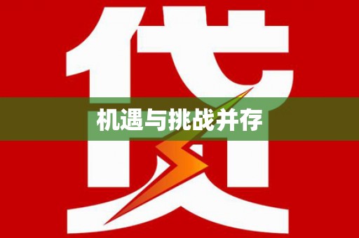 江西机遇与挑战并存