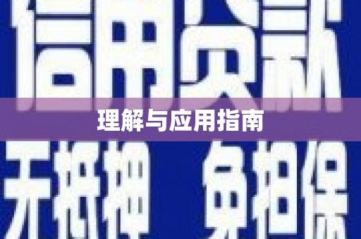 江西理解与应用指南