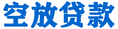 江西贷款_快速便捷的本地贷款服务_低利率高额度_专业贷款服务平台